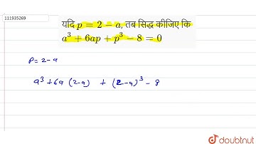 यदि `p=2-a`,  तब सिद्ध कीजिए कि `a^(3)+6ap+p^(3)-8=0`