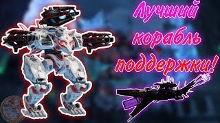 картинка: ЭТОТ КОРАБЛЬ ДЕЛАЕТ ИЗ ВРАГА ОВОЩА! | WAR ROBOTS
