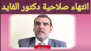 دكتور مبقاش فايد