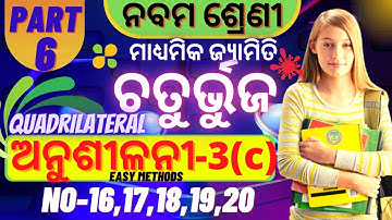 anusilani 3c 9th class geometry chapter 3 no 16 to 20no anusilani 3c class 9 geometry 3c odia|part 6