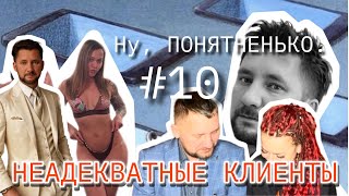 Ну,ПОНЯТНЕНЬКО. #10 ТАТУ САЛОН В МОСКВЕ. Истории мастеров с пруфами.