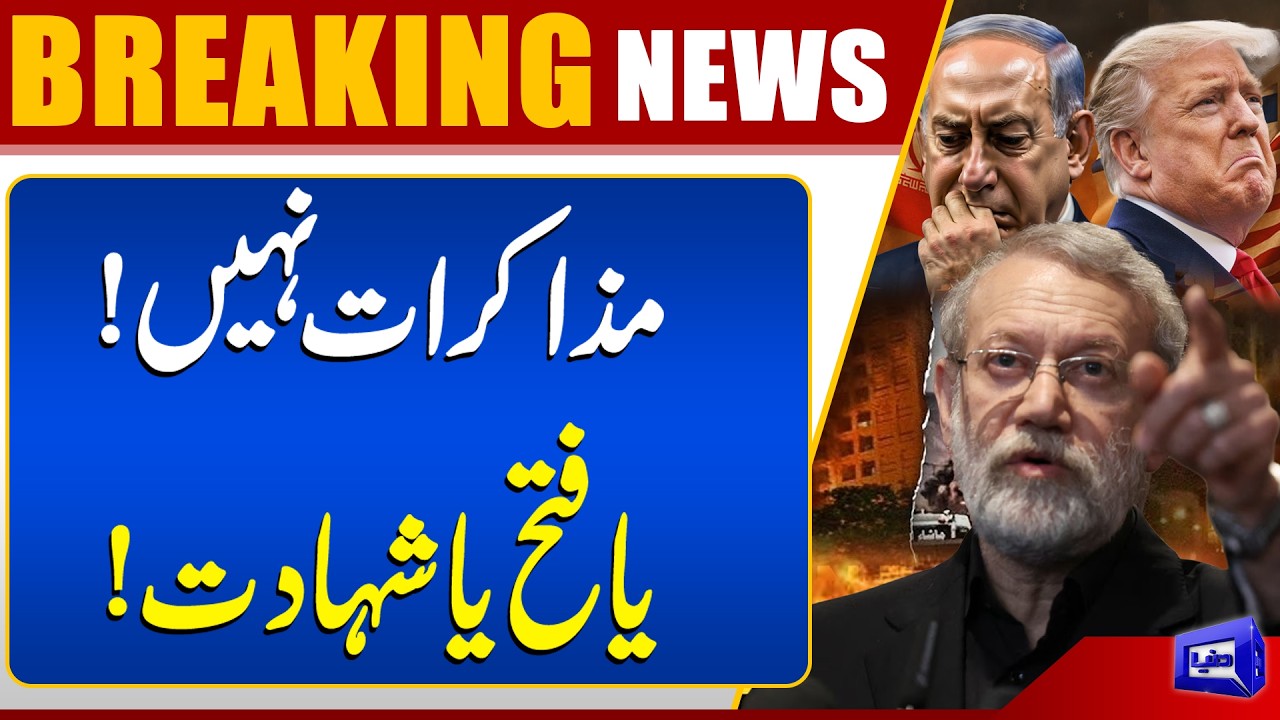 Iran Says No to Negotiations | Breaking News | War Update | Dunya News