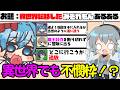 【めめ村】異世界転移したみぞれもんあるある!? part13【ito】