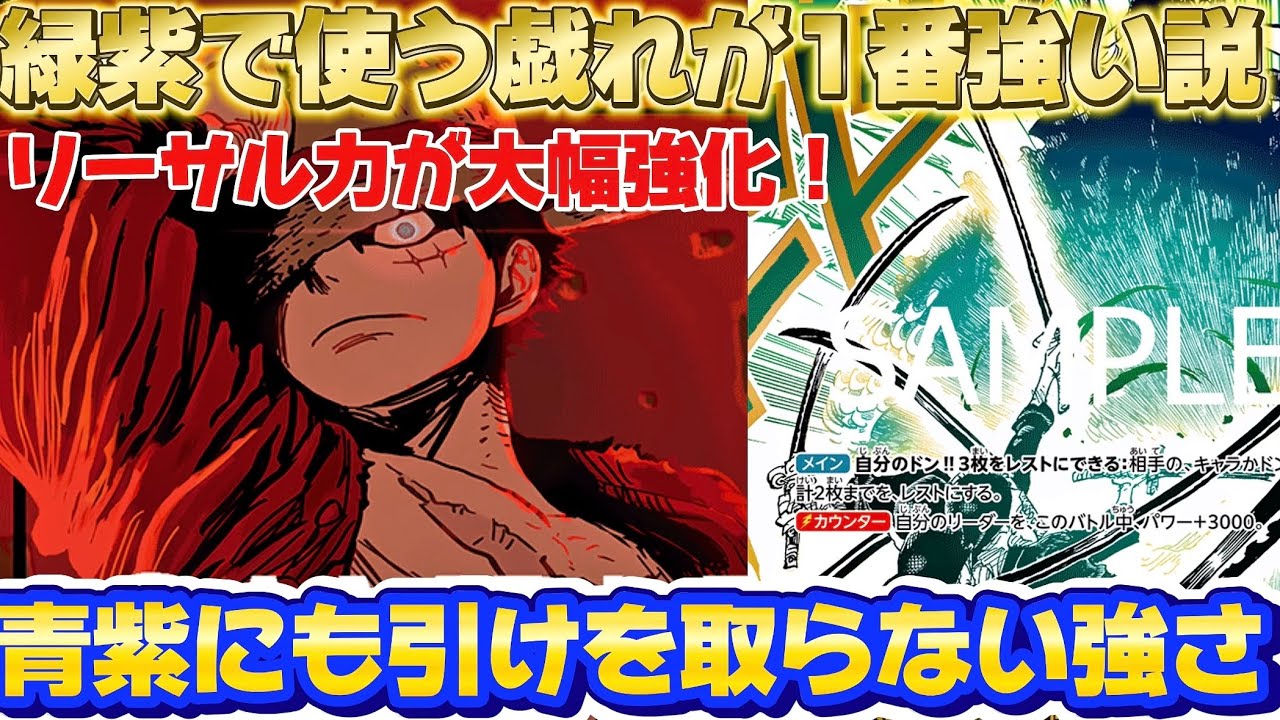 【ワンピースカード】亡者戯が1番強く使えるデッキはこれ！ギガントもブロッカーも全部寝かして連打で打ち勝つ緑紫ルフィ！#ワンピースカード #ワンピースカードゲーム #ワンピース #緑紫ルフィ