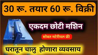 चांगला मुनाफा असलेला व्यवसाय!  How To Start A Broom Making Business | Small Business Ideas Marathi