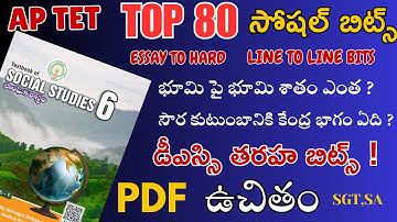 AP TET | DSC SOCIAL IMPORTANT BITS MODAL PAPER FREE PDF