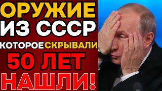 картинка: СССР СКРЫВАЛ 50 ЛЕТ! Лазерное оружие которое ОСЛЕПЛЯЛО на километры ВПЕРЕД!