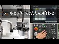 TAKISAWA 【人気オプション】ツールセッターでかんたん刃合わせ