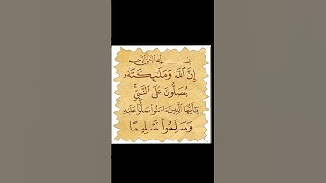 أبدأ يومك با الصلاة علي نبينا الكريم #quran #ياسر_الدوسري #سورة_الاحزاب #قرآن_كريم #الجمعة #اكسبلور