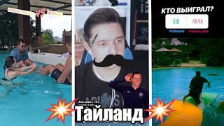 Игроки Амкала отдыхают в Тайланде , Ставки на матч Краснодар-Байэр Игроки Амкала отдыхают в Тайланде , Ставки на матч Краснодар-Байэр