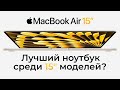 Новый MacBook Air 15” - Историческая ф*гня? | Все о Mac Studio и Mac Pro на M2 Ultra и macOS Sonoma