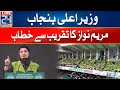 LIVE | New Sanitation Flat Launched in Punjab - CM Maryam Nawaz Address to Ceremony- 24 News HD