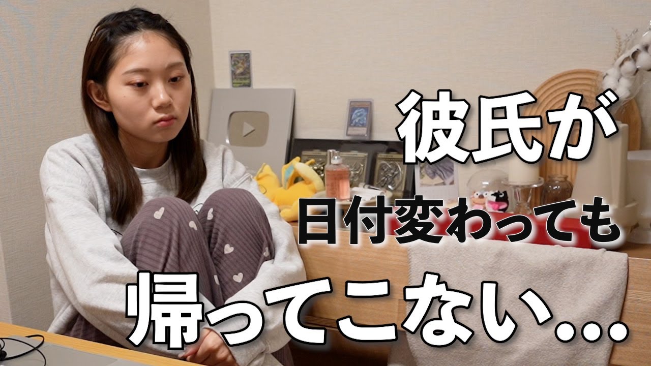 【遊びすぎ】彼氏が終電無くなっても帰ってこないです