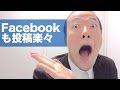 Windows7。音声操作だけで、一切に手を使わずFacebookに記事投稿