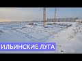 Ильинские луга