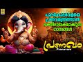   pranavam     hindu devotional hindudevotionalsongs