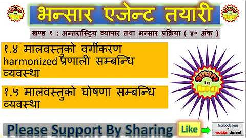Bhansar Agent Preparation | भन्सार एजेन्ट तयारी | PART - 1.4 & 1.5 Audio Format |