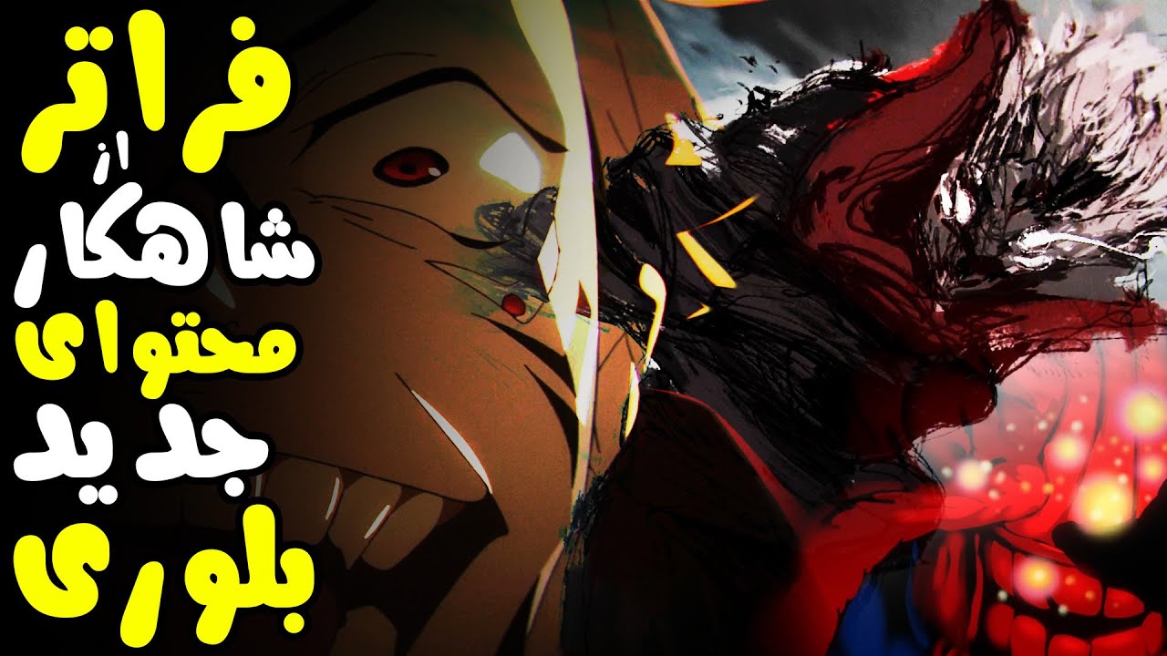 تحلیل و مقایسه نسخه بلوری انیمه جوجوتسو کایسن قسمت 17 فصل 2