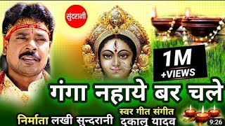 ganga nahaye bar chale ho durga maiya  Song and videos best top dj song in ( hindi ) jay mata di 🙏