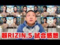 【超RIZIN5】観戦直後の堀口恭司に試合感想を聞きました！