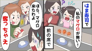 【漫画】ハマ寿司でお寿司を注文→娘「私のマグロが乗ってない」ネタだけがなかった。周りを見るとネタだけを取る子供がいたので…