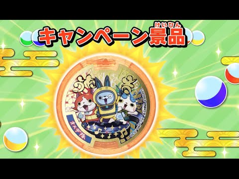(未使用･未開封品)　オメデ隊(応募抽選)/うた吉(オレンジ)/妖怪ウォッチ 0pbj0lf 妖怪メダル】オメデ隊(応募抽選)/うた吉(オレンジ)/妖怪ウォッチ