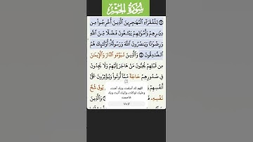 سورة الحشر الاية 8 Fares Abbad