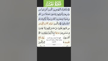 سورة الحشر الاية 8 Fares Abbad