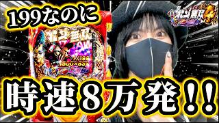 【無双4下剋上闘】時速8万発の狂ったライトミドル爆誕‼️ジャギを超えたあたおか台でパチンカスが下剋上‼️【化け物パチンコ】