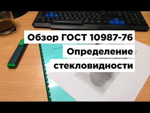 Обзор ГОСТа 10987-76 «ЗЕРНО. Методы определения стекловидности»