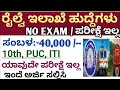 Railway jobs  |Karnataka railway jobs