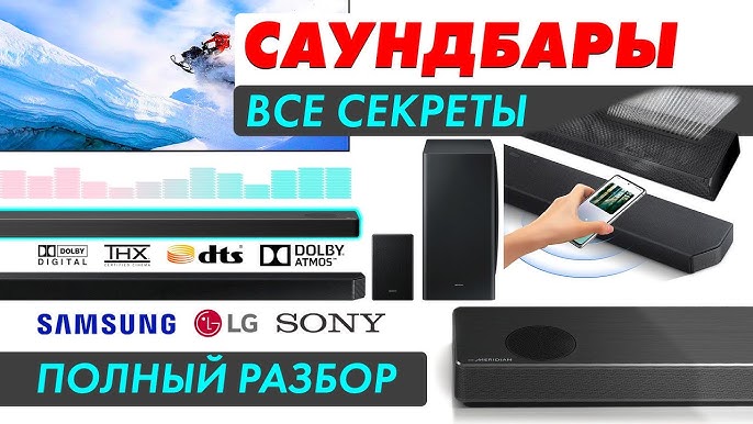 Нужен ли WiFi для подключения саундбара к телевизору