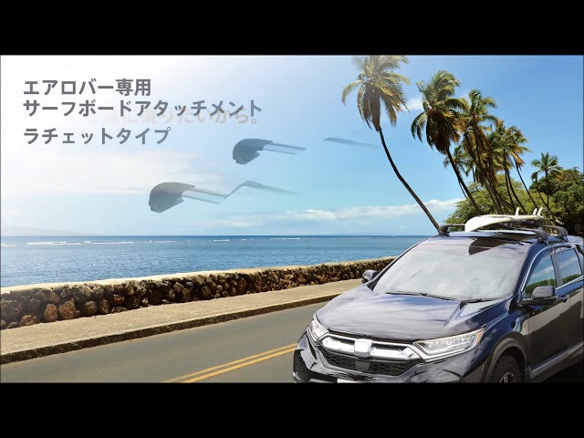 サーフボードキャリアTerzoエアロバー用 【EM55A】 - YouTube