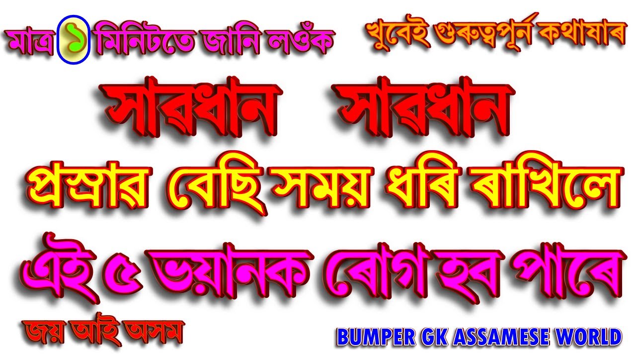 assam geography for competitive exams | assam history gk question and answer | assam geography for