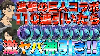 【グラクロ】進撃の巨人コラボガチャ引いたら過去イチのヤバイ神引きしちゃった【七つの大罪】