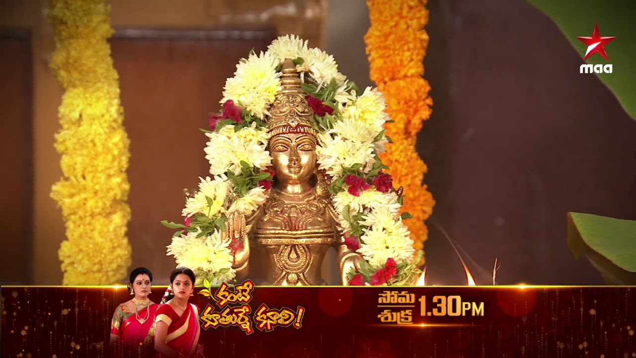 బతుకమ్మ ఇందుని తన భర్త దెగ్గరికి చేరుస్తుందా? #KanteKoothurneKanali Today at 1:30 PM star maa movies