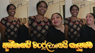 Surendra Wasantha Perera | Surendra Wasantha Perera New Video | අක්කගෙයි මංජුලාගෙයි යාලුකම...👍👍❤️❤️