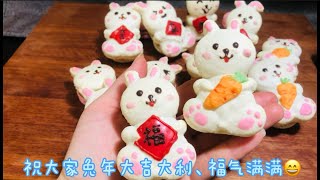 Lucky Bunny Macarons福兔马卡龙，祝大家兔年大吉大利、福气满满