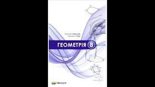 картинка: Чотирикутник та його елементи.