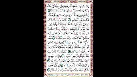 سورة غافر - حم (1) تنزيل الكتاب من الله العزيز العليم