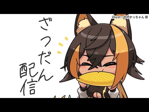 【雑談】こんばんは！土曜日雑談ですよ10_11🌽【猫小夜くろえ/VTuber】