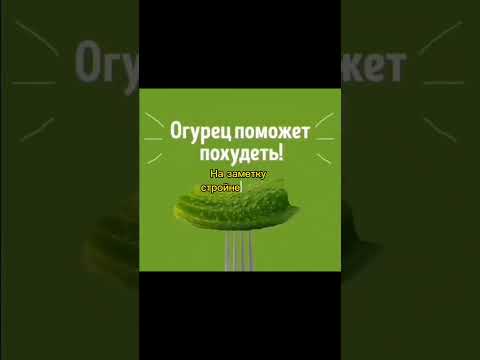 ПОЛЬЗА ОГУРЦОВ. #польза