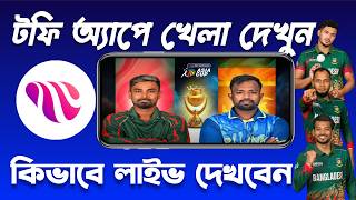 Asia Cup 2025 Live Match Today | Watch Live on Toffee TV Cricket | Bangladesh vs India Live screenshot 5