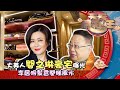 天天開運王｜大美人關之琳豪宅曝光 李居明幫香閨睇風水｜命理｜流年運程