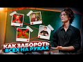 Я НАУЧУ ТЕБЯ БОРОТЬСЯ ЗА 20 МИНУТ