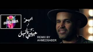 ابو حبيبي يا ليل - توزيع احمد صابر 2020