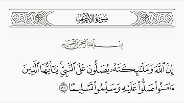 تلاوة خاشعة تريح القلب والاعصاب بصوت القارئ خالد الجليل ( ان الله وملائكته يصلون على النبي )