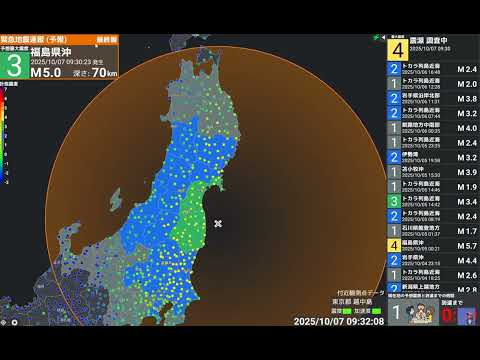 【地震】震度4 M4.9 深さ50km 2025年10月7日9時30分 福島県沖
