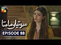 Soteli Maamta Episode 88 HUM TV Drama 17 June 2020