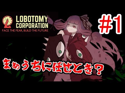 Lobotomy Corporation 絶対に挫けないボイロ達のロボトミー 6 Voiceroid実況 Youtube